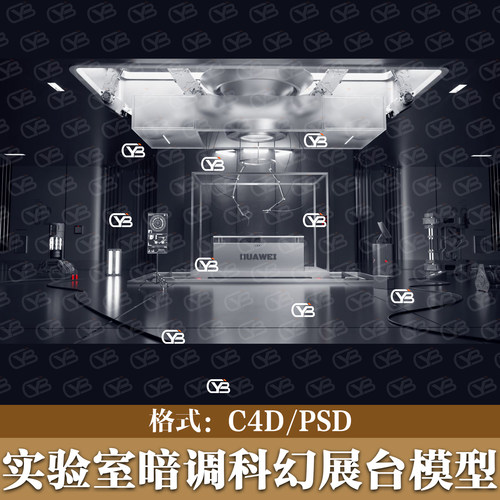 C4D实验室暗调科幻暗黑展台3D模