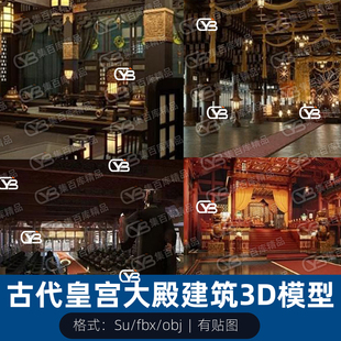 Unity古代汉代皇宫fbx大殿宫殿宫廷寝宫obj王府模型素材su3d模型