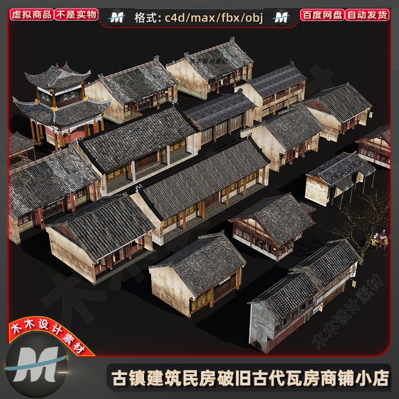 C4Dmax fbx中式亭古代游戏建筑破旧平民小屋青瓦房店铺3D模型素材