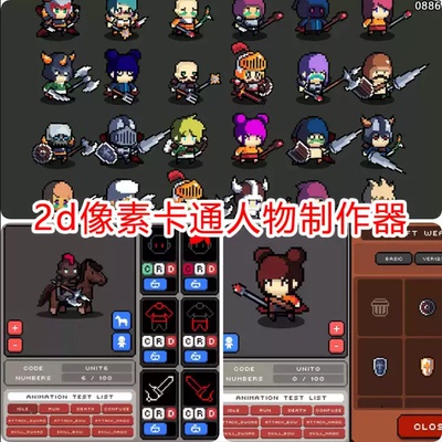 unity2d像素卡通人物角色生成器制作带动画动作编辑器q版游戏素材
