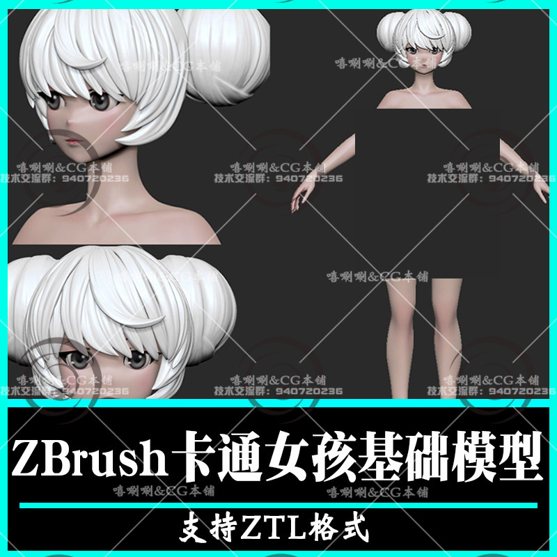 ZBRUSH日漫风二次元女孩3D基础模型ZTL双花苞头卡通Q版女性角色