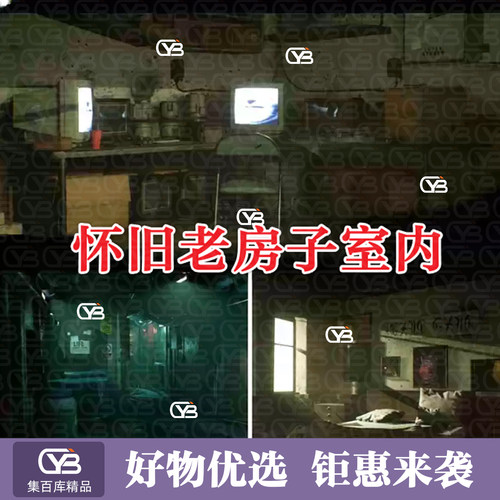 ue5ue4老房子室内写实场景素材3d建模资产仓库卧室房间虚幻5模型