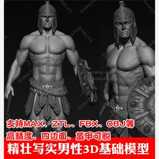 zbrush精壮肌肉男性角色模型FBX写实高模3ds max罗马战士基础素模
