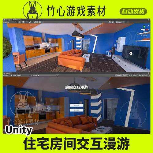 unity3d室内住宅房间游戏场景带交互漫游作成品源码文件完整项目