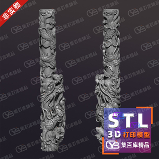 新款龙柱鲤鱼蟠龙浮雕底座雕刻图圆雕图3D三维打印模型STL文件素