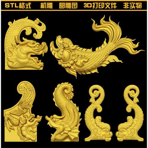 神兽鳌鱼鱼龙螭吻凤凰神兽圆雕图雕刻机STL文件3D打印模型图