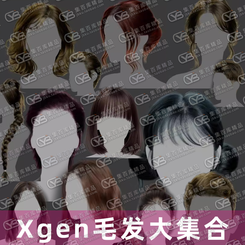 xgen头发男性女性毛发大合集现代帅哥美女头发型直发卷发3D模型