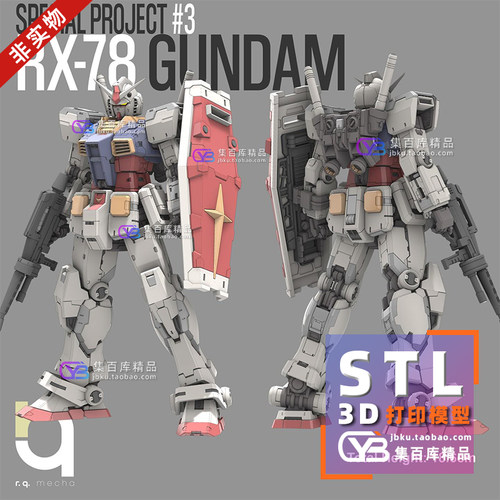 元祖高达RX-78高精3D打印手办模型素材图纸STL数据文件含安装图纸
