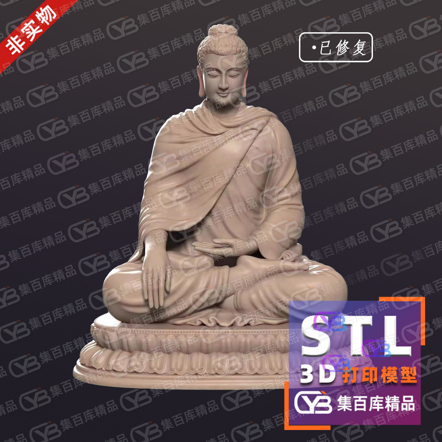 高精度佛像释迦摩尼佛佛陀雕像STL/obj佛祖像圆雕图3D打印模型素
