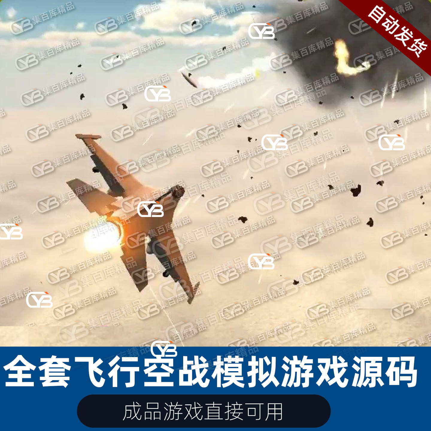 unity飞行战斗空战射击游戏源码飞机空中对战飞行完整成品模拟游