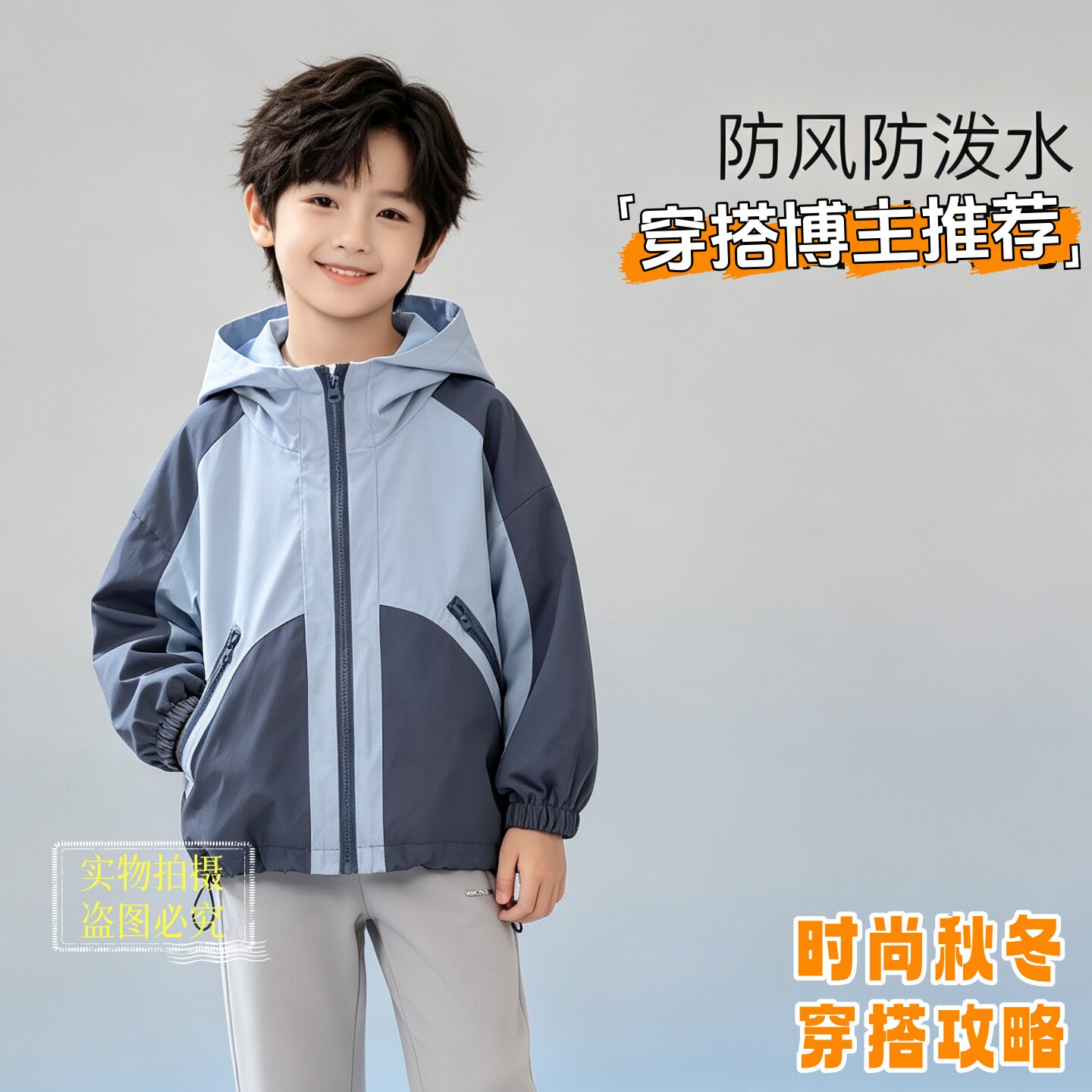 儿童冲锋衣新款男童秋装薄款夹克