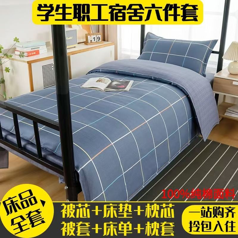 高中生大学生宿舍床上三件套