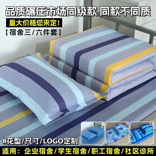 学生纯棉三件套床单+被罩枕套