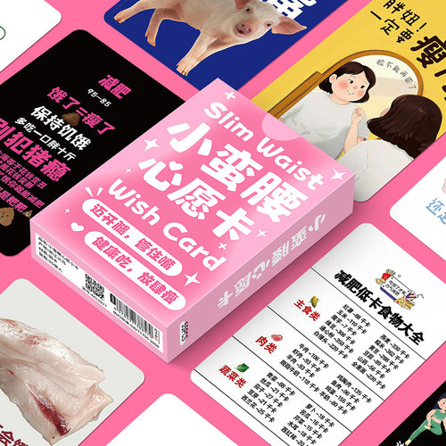 55张小蛮腰心愿小卡减肥励志趣味激励文字卡片收藏lomo卡盒装