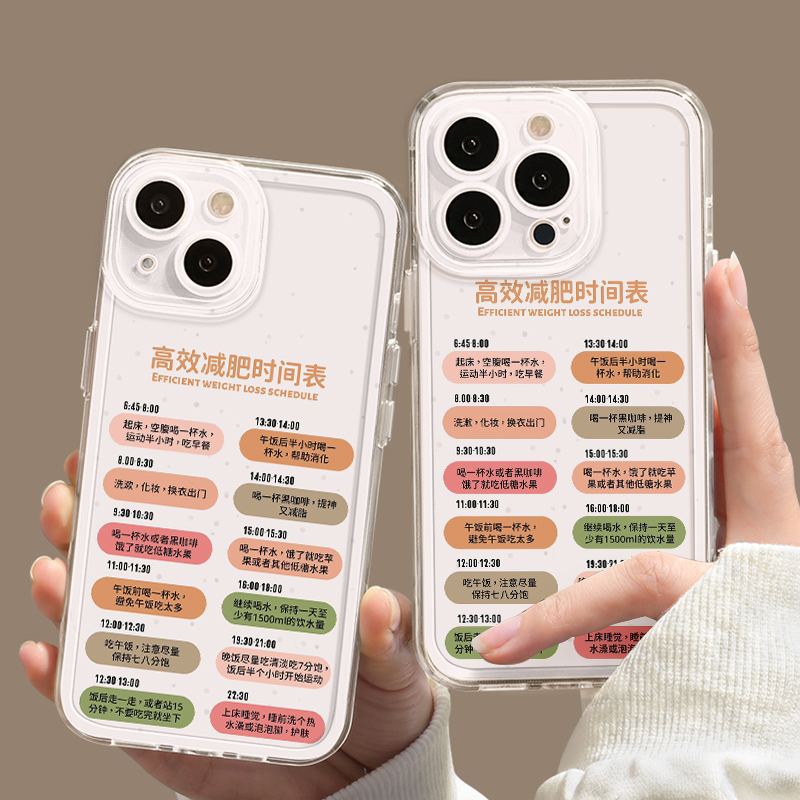 减肥时间表手机壳苹果16自律iPhone13promax华为pura70小米15创意14plus软壳12防摔11适用mate60个性小众励志