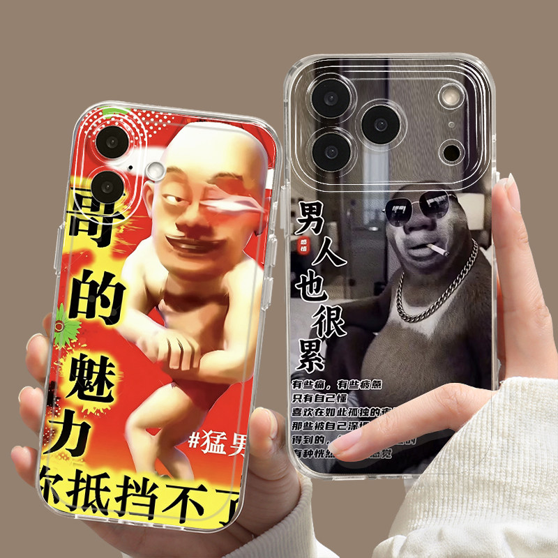 男人也很累适用苹果17ProMax手机壳iPhone16Pro抽
