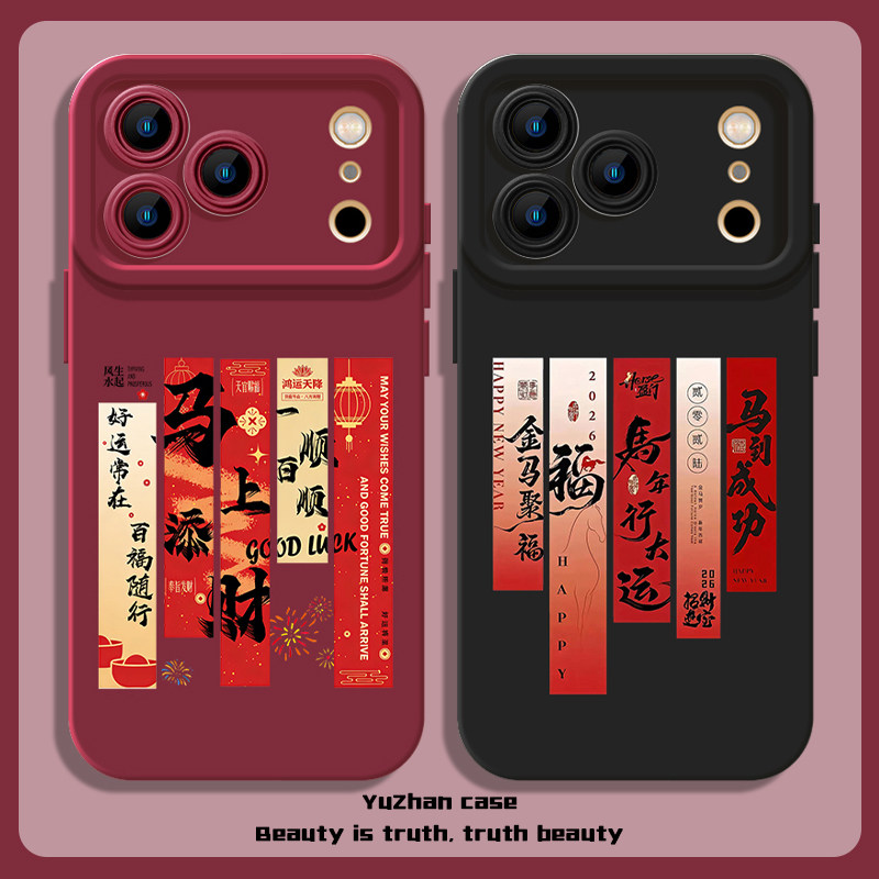 马年适用苹果17Promax手机壳iPhone16Pro新年款15Plus红色喜庆14限定13本命年12中国风11新中式air国风2026年,3C数码配件,手机保护套/壳,淘宝优惠券,粉丝福利购,淘宝优惠卷