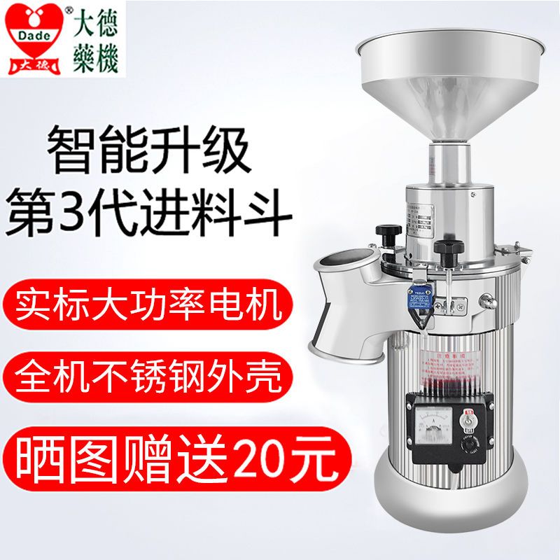 大德药机DF-20中药材粉碎