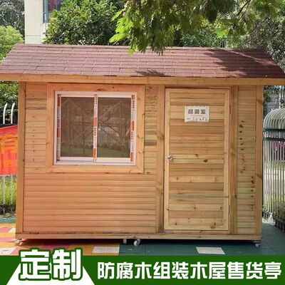 防腐木售货亭户外小木屋
