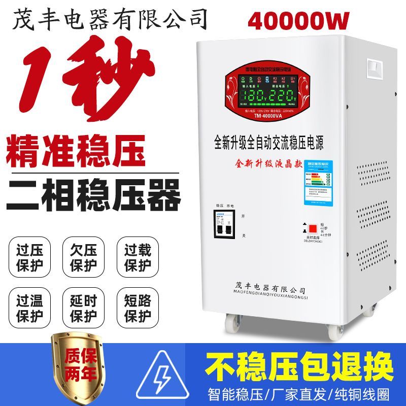 稳压器220V商用大功率空
