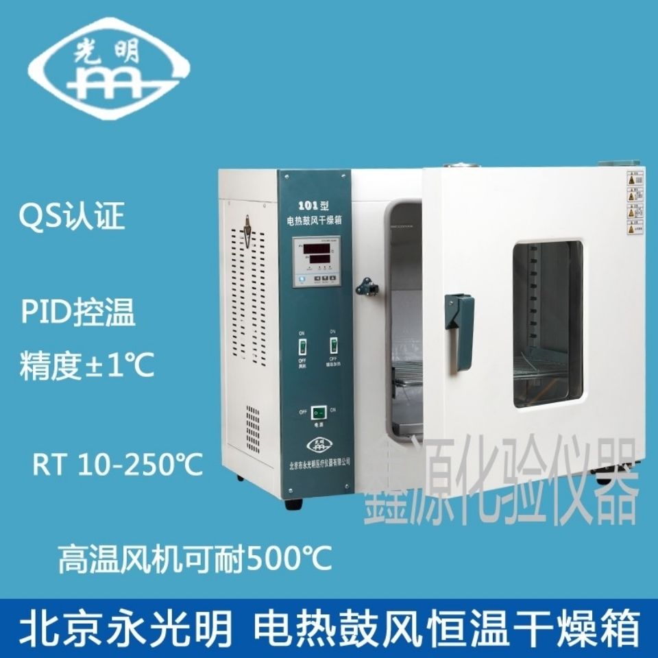 实验室电热恒温鼓风干燥