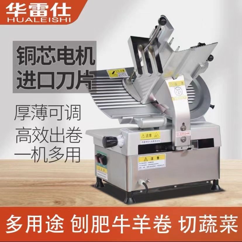 华雷仕羊肉切片机商用全