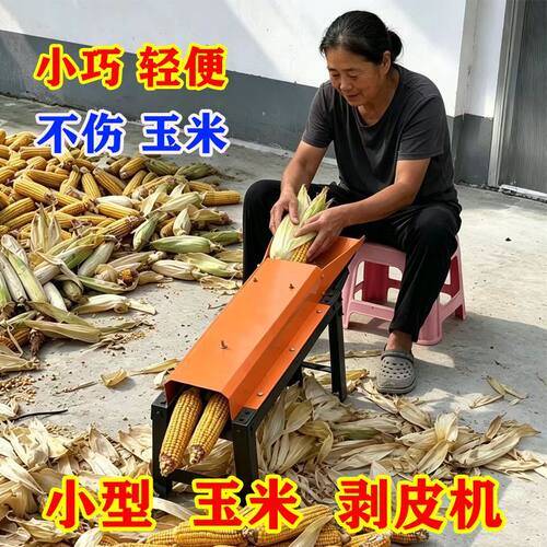 小型玉米剥皮机电动扒撕