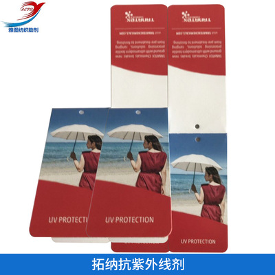 厂家供应拓纳TANUVAL-UVL抗紫外线剂 织物纺织抗UV整理剂可配吊牌