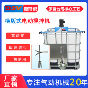 德斯威横板式气动搅拌机立式纸浆化工搅拌IBC吨桶电动搅拌器