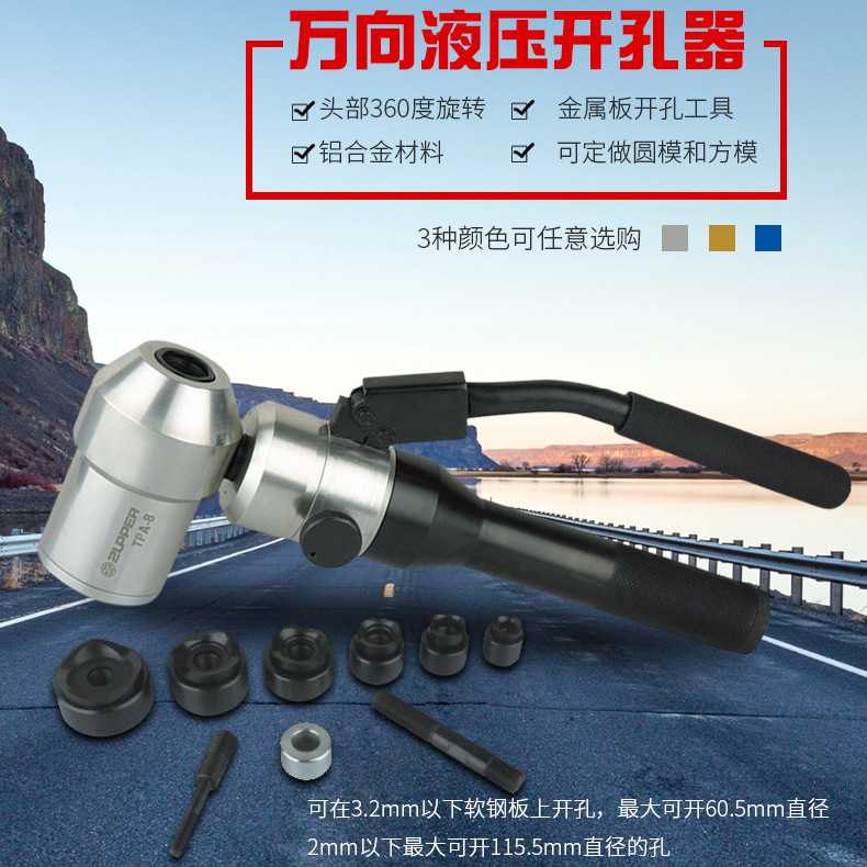 巨力工具卓普万向液压开孔器3.5mm软钢板扩孔器TPA-8手动开孔工具