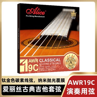 Alice爱丽丝 AWR19C古典吉他琴弦纳米抛光覆膜尼龙弦一套6根弦线