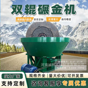 高锰钢湿碾自浮式金机选金银双轮金矿碾金机 矿料磨金机 矿选设备