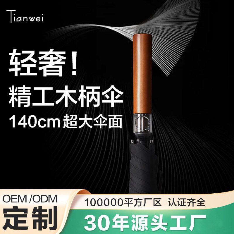 批发雨伞长柄伞木柄抗风加固双人男女商务复古直柄晴雨两用伞,电子元器件市场,电线扎带/束线带,淘宝优惠券,粉丝福利购,淘宝优惠卷