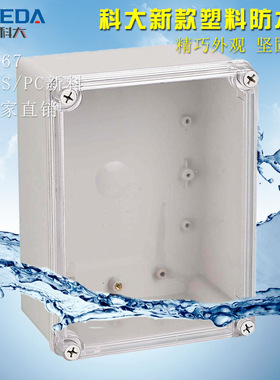KD-AT-1520（150*200*100mm）透明塑料盖接线盒 IP68防水接线盒