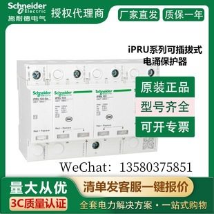 万高 / iPRD1-浪涌保护促销 SS iPRU 65r 1P+N A9LM20655