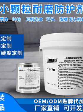 厂家供应 11470耐磨防护剂小颗粒 11490耐磨防剂大颗粒耐磨涂层