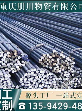 重钢HRB400E抗震螺纹直径12-50mm规格全定尺切割建筑工程用三级螺