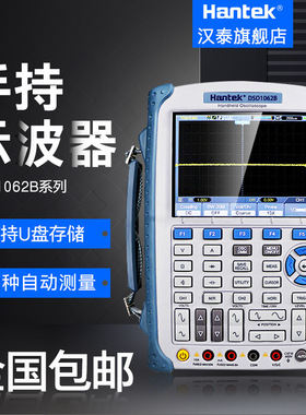 汉泰HantekDSO1062B/DSO1102B/DSO1202B双通道手持示波器 万用表