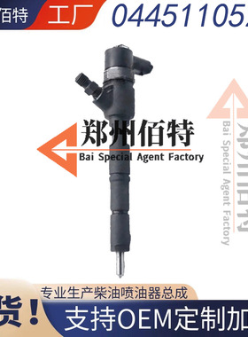 佰特喷油器稳定耐用现货0445110526