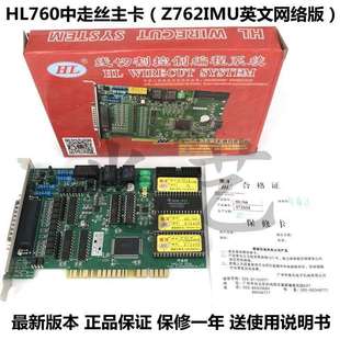 HL760中走絲主卡 線切割控制編程系統HL卡 Z762IMU英文網絡版