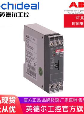 ABB电子时间继电器CT系列CT-AHE/CT-ERE等现货供应