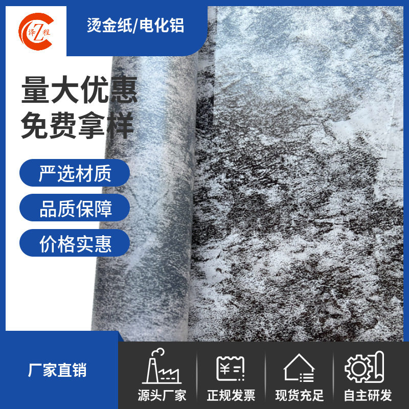 耐水洗布料转印纸 颜色齐全 品种多样 附着力强 烫金纸 电化铝