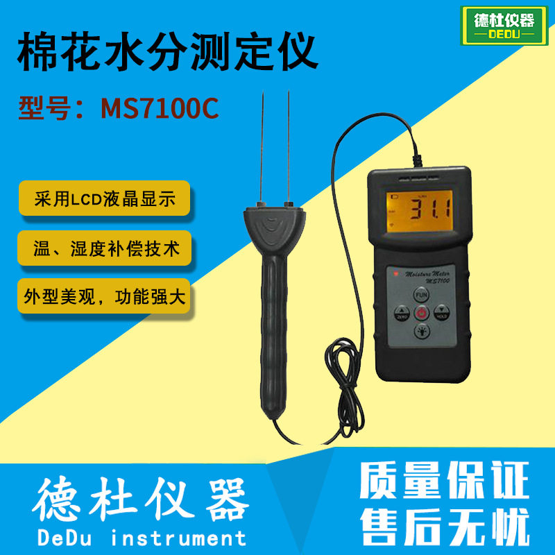供应-MS7100C棉花水分测定仪 棉籽皮棉棉包籽棉水分仪,电子元器件市场,电线扎带/束线带,淘宝优惠券,粉丝福利购,淘宝优惠卷
