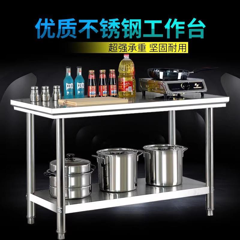 不锈钢加厚工作台商用家用餐厅操作台切菜台打荷台打包台烘培桌
