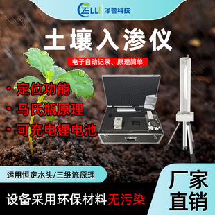 土壤入渗仪测定农业田小型便捷自动采集饱和导水率快速测量渗透仪