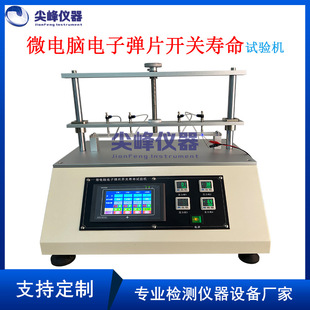 船型开关寿命试验机波动波段翘板开关按键寿命测试仪按压力疲劳