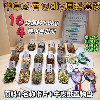 ?端午香包diy原料香囊填充物材料驱蚊安神提神疏肝解郁包