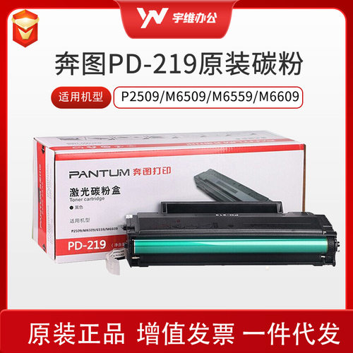 奔图硒鼓(PD-219)适用P2509/M6509/M6559/M6609打印机碳粉高容量