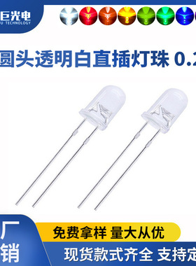 led灯珠发光二极管透明白发白翠绿色蓝色黄色0.2wf5灯珠多色可选