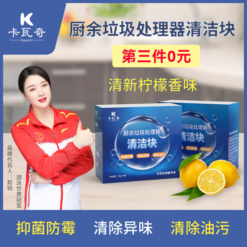 厨余垃圾处理器清洁剂厨房粉碎机清洁块管道清洗除臭去除异味其他